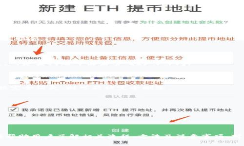 baioti如何恢复删除的TP钱包数据：全方位指南/baioti
TP钱包, 钱包数据恢复, 区块链, 数字资产/guanjianci

## 内容主体大纲

1. **引言**
   - TP钱包的介绍
   - 数据丢失的常见原因

2. **删除TP钱包后数据的恢复可能性**
   - 硬件与软件数据存储的基本概念
   - 删除后的数据处理方式

3. **如何尝试恢复TP钱包的数据**
   - 方法一：使用备份文件
   - 方法二：利用第三方数据恢复软件
   - 方法三：联系TP钱包客服
   - 方法四：重建钱包的操作流程

4. **数据恢复的注意事项**
   - 恢复过程中需要注意的安全问题
   - 恢复数据后的安全措施建议

5. **预防数据丢失的最佳实践**
   - 定期备份的重要性
   - 使用可靠的设备和软件

6. **总结与未来展望**
   - 对数字货币用户的建议

7. **常见问题解答（FAQ）**
   - 相关问题与解答

---

## 1. 引言

在当今数字货币时代，TP钱包作为一种流行的数字资产管理工具，受到越来越多用户的青睐。然而，许多用户在使用过程中可能会遇到数据丢失的问题。本文将讨论如何有效恢复删除的TP钱包数据。

TP钱包并非由实体存储数据，数据存在于区块链和本地存储中。用户在未进行备份的情况下意外删除钱包或数据，会给他们带来巨大的困扰。

## 2. 删除TP钱包后数据的恢复可能性

### 2.1 硬件与软件数据存储的基本概念

数字资产的存储通常涉及硬件钱包、软件钱包等形式。TP钱包是软件钱包的一种，其数据存储方式通常依赖于用户的设备。

### 2.2 删除后的数据处理方式

当用户删除TP钱包数据后，数据不会立即物理消失，设备仅标记为可重写。通过某些专业软件，用户有机会恢复这些数据。

## 3. 如何尝试恢复TP钱包的数据

### 3.1 方法一：使用备份文件

TP钱包通常会提供备份功能，用户在创建钱包之后应保存助记词和私钥。如果有备份文件，用户可以通过重新导入这些文件恢复钱包。

### 3.2 方法二：利用第三方数据恢复软件

市场上有一些数据恢复软件可供选择，用户可以尝试下载并安装这些软件。用户通过扫描设备，将有机会恢复被删除的TP钱包数据。

### 3.3 方法三：联系TP钱包客服

如果用户自行尝试不成功，建议联系TP钱包的客服。专业技术团队可以提供恢复数据的建议，甚至帮助用户恢复。

### 3.4 方法四：重建钱包的操作流程

如果以上方法均不奏效，用户可以考虑重建钱包，通过助记词重建一个新的钱包，并将其与之前的资产相连。

## 4. 数据恢复的注意事项

### 4.1 恢复过程中需要注意的安全问题

在尝试恢复数据时，用户需要确保所使用的软件来源安全可靠，以免个人信息或资产遭受损失。

### 4.2 恢复数据后的安全措施建议

起到恢复作用后，用户务必好好备份数据，确保今后不再发生相同问题。同时，建议开启双重验证，提升账户安全性。

## 5. 预防数据丢失的最佳实践

### 5.1 定期备份的重要性

为了避免未来数据丢失，应该定期备份TP钱包，保存助记词和私钥，并妥善保管。

### 5.2 使用可靠的设备和软件

用户需确保使用的设备和软件更新且安全，避免因系统漏洞造成数据丢失。

## 6. 总结与未来展望

在快速发展的数字货币行业，数据安全显得尤为重要。用户需提高警惕，增强风险意识，以保护自身资产。

## 7. 常见问题解答（FAQ）

### Q1：TP钱包的数据恢复是不是万能的？

数据恢复的成功率与多种因素有关，包括数据删除后的处理情况、使用的恢复工具等，因此并不是每次都能成功恢复。

### Q2：在哪里可以找到TP钱包的备份文件？

备份文件一般保存在用户选择的本地存储位置，请查找之前保存的文件夹或路径。

### Q3：TP钱包的助记词可以随时查看吗？

助记词在创建钱包后会一次性提供，用户需要妥善保管。没有备份的用户将无法再次查看。

### Q4：使用第三方恢复软件安全吗？

并非所有第三方软件都安全，务必选择知名品牌，并查看用户评价，以确保数据安全。

### Q5：联系TP钱包客服需要多久才能得到回复？

客服的回复时间通常因问题复杂程度而异，简单问题可能在几个小时内回复，而复杂问题可能需要几天的时间。

### Q6：如何判断我的TP钱包是否被完全删除？

你可以尝试重新安装TP钱包客户端，查看之前是否能找到任何数据。如果数据完全消失，则可能被完全删除。

### Q7：是否有方法可以定期自动备份TP钱包数据？

当前大多数钱包并不支持自动备份功能，用户最好定期手动进行备份。

---

以上内容大纲与问题解答提供了关于TP钱包数据恢复的全面信息，希望能够帮助用户了解相关流程、方法及注意事项。对于每个问题的详细解答将进一步引导用户掌握相应知识与技能。