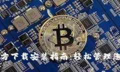 小狐钱包官方下载安装指