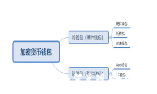   
TP钱包中的币如何兑现：全方位指南