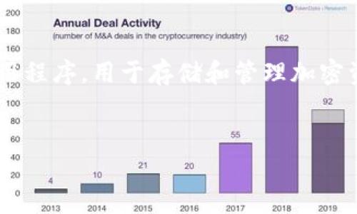 在区块链和数字货币领域，TP钱包（Token Pocket Wallet）是一个受欢迎的钱包应用程序，用于存储和管理加密资产。了解“TP钱包移除”这一概念，可以帮助用户更好地掌握其钱包功能及潜在风险。

### 
TP钱包移除功能全解析：如何安全管理您的数字资产