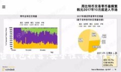 2023年最佳数字加密钱包推