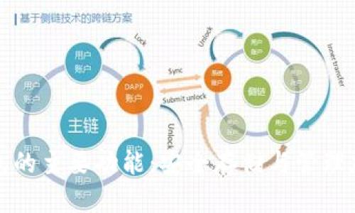 硬件钱包的主要功能：安全存储与管理加密货币