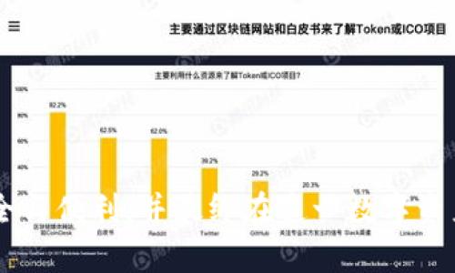   如何安全便捷地使用TP钱包收款地址进行资金交易 / 

 guanjianci TP钱包, 收款地址, 加密货币, 数字资产 /guanjianci 

### 内容主体大纲

1. **引言**
   - TP钱包的简介
   - 加密货币和数字资产的普及

2. **TP钱包的功能与特点**
   - 钱包类型简介（热钱包和冷钱包）
   - 主要功能分析（收款、转账、交易等）
   - 安全性的重要性

3. **获取TP钱包收款地址的步骤**
   - 下载与安装TP钱包
   - 创建新钱包与导入旧钱包
   - 查找和复制收款地址
   - 注意事项

4. **如何使用收款地址进行资金交易**
   - 发送方如何使用收款地址
   - 收款过程中的注意事项
   - 交易确认与查看

5. **TP钱包的安全措施**
   - 私钥和助记词的重要性
   - 常见安全隐患及防范措施
   - 定期备份和更新钱包

6. **TP钱包的常见问题解答**
   - 常见问题一：收款地址丢失怎么办？
   - 常见问题二：如何确保交易的安全性？
   - 常见问题三：TP钱包支持哪些类型的加密货币？
   - 常见问题四：如何进行跨链转账？
   - 常见问题五：如何查看交易记录？

7. **未来展望：TP钱包的发展趋势**
   - 加密货币市场的未来
   - TP钱包的新功能及
   - 行业变化对用户的影响

### 引言

随着数字货币的快速发展，越来越多的人开始关注如何安全便捷地管理自己的资金。TP钱包作为一款热门的加密货币钱包，凭借其用户友好界面和丰富功能赢得了广泛的用户基础。本篇文章将详细介绍TP钱包的收款地址、使用方法以及安全注意事项，帮助用户更好地进行资金交易。

### TP钱包的功能与特点

#### 钱包类型简介（热钱包和冷钱包）

TP钱包属于热钱包的一种，因为它需要互联网连接来处理用户的交易和资金存储。热钱包方便用户随时随地进行资金交易，但相对来说安全性较低，相应地，冷钱包则是指脱离互联网的存储方式，适合存储大量的加密资产。

#### 主要功能分析（收款、转账、交易等）

TP钱包不仅仅是一款简单的钱包，它集成了多种功能。用户可以通过TP钱包进行资金的收款和转账、交易等操作。其界面设计注重用户体验，使得即使是首次接触加密货币的用户也能快速上手。

#### 安全性的重要性

在加密货币的世界中，安全性始终是一个头等大事。TP钱包的设计理念中，充分考虑到了用户的安全需求，其采用了多种加密手段来保护用户的私钥和交易安全。

### 获取TP钱包收款地址的步骤

#### 下载与安装TP钱包

首先，用户需要从TP钱包的官方网站或者其他可信的应用商店下载应用程序，确保下载的版本是最新且安全的。安装过程十分简单，只需按照指引进行即可。

#### 创建新钱包与导入旧钱包

用户可以选择创建一个新的钱包，或者如果有其他钱包的助记词，可以选择导入已有的钱包。创建新钱包时，系统将提供助记词用于恢复钱包，务必妥善保管。

#### 查找和复制收款地址

进入到钱包首页后，用户可以很方便地找到收款地址，通常在“收款”或“地址”栏目下，可以框选并复制地址，以方便其他用户进行支付。

#### 注意事项

在选择收款地址时，务必确认是正确的地址，因为一旦发送到错误的地址，资金将无法恢复。同时，注意不要向不可信的个人共享自己的私钥或者助记词。

### 如何使用收款地址进行资金交易

#### 发送方如何使用收款地址

发送方在进行交易时，需要输入TP钱包用户的收款地址并填入要转账的金额，确认无误后即可发起交易。这里用户需要留意手续费和网络状况。

#### 收款过程中的注意事项

收款方在收到资金后可以在TP钱包的“交易记录”中查看到相应的交易信息，确认到账时需留意交易状态是否完成。

#### 交易确认与查看

TP钱包支持的区块链网络可以在区块浏览器上查看交易状态，用户可以根据交易确认的数量来判断交易是否成功。

### TP钱包的安全措施

#### 私钥和助记词的重要性

私钥是用户资产的唯一凭证，需要妥善保管，绝不能泄露给他人；助记词同样重要，是恢复钱包的唯一方式，遗失将导致无法再次访问钱包。

#### 常见安全隐患及防范措施

网络钓鱼、恶意软件等安全隐患时刻威胁着用户的资产安全，用户需要提高警惕，定期更新钱包应用，避免在不安全的网络环境下进行交易。

#### 定期备份和更新钱包

定期备份钱包数据，确保在需要时能够快速恢复。同时，保持钱包应用更新，确保拥有最新的安全防护措施。

### TP钱包的常见问题解答

#### 常见问题一：收款地址丢失怎么办？

如果丢失了收款地址，可以通过检查历史交易记录或者重新下载TP钱包应用来找回。同时，了解如何恢复助记词也能帮助解决问题。

#### 常见问题二：如何确保交易的安全性？

确保交易安全的关键在于确认收款地址的正确性、使用可靠的网络环境进行交易、定期更改登录密码等。

#### 常见问题三：TP钱包支持哪些类型的加密货币？

TP钱包一般支持主流的加密货币，如比特币、以太坊、莱特币等，同时也会根据市场需求不断增加其他币种的支持。

#### 常见问题四：如何进行跨链转账？

TP钱包如支持跨链转账，用户需要了解转账的流程，确保选择正确的链，并确认接收方支持的币种及地址类型。

#### 常见问题五：如何查看交易记录？

用户在TP钱包的界面上可以找到“交易记录”选项，点击查看即可，记录中包括所有的交易详情、时间及状态。

### 未来展望：TP钱包的发展趋势

#### 加密货币市场的未来

随着加密货币的逐渐普及，未来将有更多用户开始接触并使用TP钱包进行交易，市场潜力巨大。

#### TP钱包的新功能及

为了适应不断变化的市场需求，TP钱包不断进行版本更新，推出新功能，用户体验，增强安全性。

#### 行业变化对用户的影响

随着行情波动的加剧，用户需要了解市场动态，及时调整自己的投资策略和资金管理方式，以应对不确定性。

通过上述分析及解答，我们希望用户能够更全面地理解TP钱包的使用方法和注意事项，从而确保自己在加密货币交易中的安全与便利。并最终在这一数字资产的浪潮中找到适合自己的方式进行投资与管理。