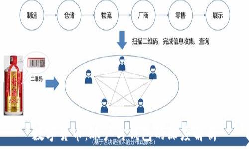   
数字货币：账户与钱包的深度解析