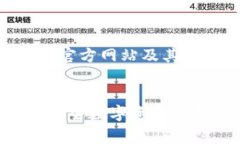 了解“Ledger”官方网站及