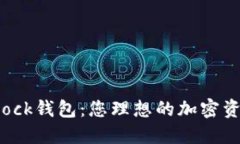 区块链S Block钱包：您理想