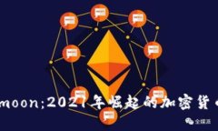 Safemoon：2021年崛起的加密