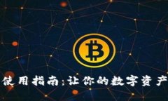 TP钱包全面使用指南：让你