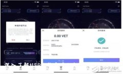 深入了解USDT：稳定币的起