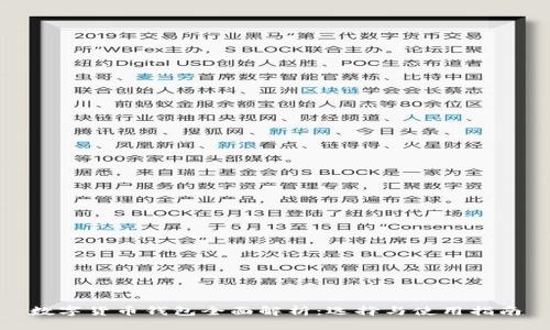 数字货币钱包全面解析：选择与使用指南