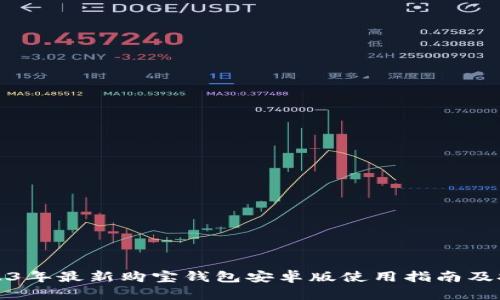 2023年最新购宝钱包安卓版使用指南及技巧