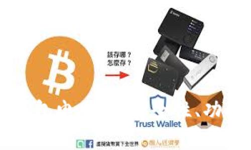 全面解析TP钱包电脑版：安全性、功能与使用指南