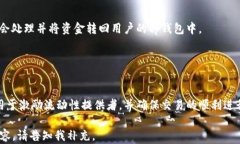 tp钱包增加流动性的实用指