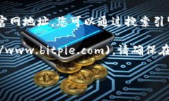 比特派（Bitpie）是一款数