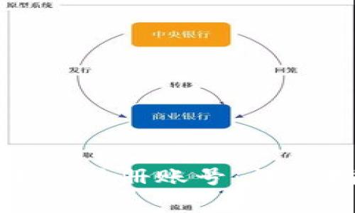 如何在区块链钱包平台注册账号：详细指南与常见问题解答