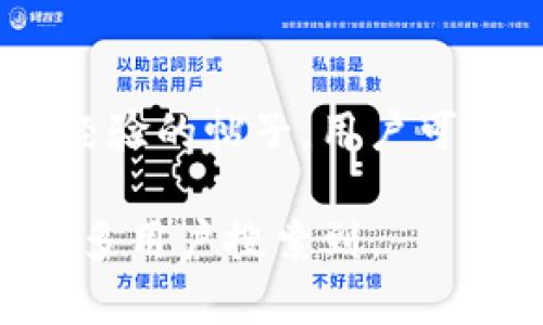 baioti如何通过TP钱包安全购买DogToken：详细指南/baioti

TP钱包, DogToken, 加密货币, 购买指南/guanjianci

## 内容大纲

1. 什么是TP钱包？
   - 1.1 定义和功能
   - 1.2 TP钱包的安全性

2. DogToken简介
   - 2.1 DogToken是什么？
   - 2.2 DogToken的应用场景

3. 准备工作
   - 3.1 安装TP钱包
   - 3.2 创建新钱包并备份种子短语
   - 3.3 充值法币到TP钱包

4. 购买DogToken的步骤
   - 4.1 选择交易平台
   - 4.2 找到DogToken交易对
   - 4.3 下单购买DogToken

5. 购买DogToken后的管理
   - 5.1 安全存储
   - 5.2 定期监控

6. 购币常见问题解答
   - 6.1 交易费用是多少？
   - 6.2 如何避免购买欺诈？
   - 6.3 购买DogToken后，如果想卖掉该怎么办？
   - 6.4 如何增加购买DogToken的安全性？
   - 6.5 DogToken的未来前景如何？
   - 6.6 TP钱包是否易用？
   - 6.7 其他人有哪些成功的DogToken购买案例？

## 正文内容

### 1. 什么是TP钱包？

#### 1.1 定义和功能
TP钱包是一款功能强大的加密货币钱包应用，支持多种数字货币的存储与管理。它允许用户创建和管理自己的钱包，而不需要依赖中心化交易所来存放资产。TP钱包提供的功能包括：发送和接收加密货币、查看交易记录、简单快捷的资产兑换等。

#### 1.2 TP钱包的安全性
安全性是TP钱包的一大特点。用户的私钥和种子短语都储存在设备本地，而不存储于云端，从而降低了被攻击的几率。此外，TP钱包还支持多种安全机制，比如双重身份验证和责任保险等，确保用户资产的安全。

### 2. DogToken简介

#### 2.1 DogToken是什么？
DogToken是一种基于区块链技术的加密货币，通常与特定的生态系统或项目相关联。DogToken以其独特的社区文化和创新的技术而受到了越来越多人的关注，尤其是在社交媒体上频繁提及。

#### 2.2 DogToken的应用场景
DogToken可以用于多种场景，包括但不限于支付、投资、交易以及参与相关项目的决策过程等。随着项目的发展，DogToken的应用场景和价值也在不断扩展。

### 3. 准备工作

#### 3.1 安装TP钱包
首先，用户需要在官方网站或可信的应用商店下载安装TP钱包，安装过程相对简单，按照系统提示即可完成。

#### 3.2 创建新钱包并备份种子短语
安装完成后，打开TP钱包并根据提示创建一个新钱包。在创建过程中，系统会给出一个种子短语，务必将其妥善保管。这是恢复资产的关键。

#### 3.3 充值法币到TP钱包
为了购买DogToken，用户需要将法币充值到TP钱包。可以通过银行转账、信用卡或其他加密货币进行充值，具体方法可根据TP钱包内的指导进行操作。

### 4. 购买DogToken的步骤

#### 4.1 选择交易平台
在购买DogToken之前，用户需要选择一个可靠的交易平台，确保该平台支持DogToken交易，并进行注册和身份验证。

#### 4.2 找到DogToken交易对
在选定的交易平台上，用户可以搜索DogToken相关的信息，找到其交易对。例如，DogToken/USDT等，并了解当前的行情。

#### 4.3 下单购买DogToken
确定购买数量和价格后，用户可通过交易平台发起购买。务必仔细核对订单信息，确认无误后才可提交交易。

### 5. 购买DogToken后的管理

#### 5.1 安全存储
购买完成后，用户应将DogToken转入TP钱包中进行安全存储，避免将资产留在交易所以防遭受潜在安全威胁。

#### 5.2 定期监控
为了及时了解DogToken的市场动态，用户应定期登录TP钱包和交易平台查看资产情况，必要时可进行再次交易。

### 6. 购币常见问题解答

#### 6.1 交易费用是多少？
购币时的交易费用一般由平台设定，包括交易手续费和网络费用。具体费用会因平台、交易对及市场波动而异，建议在交易前查看平台的收费标准。

#### 6.2 如何避免购买欺诈？
用户在购买DogToken时，应选择知名的交易平台，仔细核实项目团队及其背景，关注官方社交媒体以获取最新信息，避免因信息不对称导致购买欺诈。

#### 6.3 购买DogToken后，如果想卖掉该怎么办？
用户可以在同一个交易平台上找回DogToken交易对，通过下单卖出，务必注意市场行情，以选择最佳的出售时机，从而实现盈利。

#### 6.4 如何增加购买DogToken的安全性？
用户可以采取多种措施增加安全性，比如定期更改TP钱包和各平台密码、启用双重身份验证、不轻信陌生链接等，提高整体安全性。

#### 6.5 DogToken的未来前景如何？
DogToken的未来取决于其背后的项目团队、市场需求、发展潜力等多重因素。用户可以通过观察项目进展、社区反馈等方面来判断其未来的前景。

#### 6.6 TP钱包是否易用？
TP钱包整体界面友好，操作简便，相对容易上手。即使是对加密货币不熟悉的用户，也能通过系统引导完成基本操作。

#### 6.7 其他人有哪些成功的DogToken购买案例？
许多用户通过购买DogToken获得了不错的收益，特别是在市场泡沫期间。相关社区和论坛上都有许多分享成功经验的帖子，用户可以参考。

以上大纲与内容提供了完整的指南，适合希望通过TP钱包购买DogToken的用户，同时也能较好地进行，以便被更多用户搜索到。