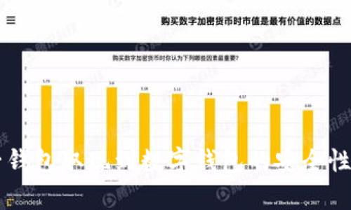 电子钱包取现到数字钱包的安全性分析