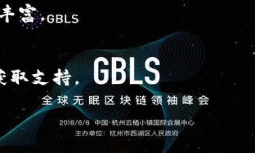   TP钱包官网APP下载网址：安全、高效的数字资产管理平台 / 

 guanjianci TP钱包, 钱包下载, 数字资产, 加密货币 /guanjianci 

### 内容主体大纲

1. **什么是TP钱包？**
   - TP钱包的定义
   - TP钱包的功能
   - TP钱包的市场地位

2. **TP钱包的下载方式**
   - 官方网站下载
   - 应用商店下载
   - 注意事项及安全性

3. **TP钱包的使用教程**
   - 注册与登录流程
   - 钱包地址创建
   - 资产存取与管理

4. **TP钱包的主要功能**
   - 多种加密货币支持
   - DApp浏览与使用
   - 资产交换功能

5. **TP钱包的安全性**
   - 保护个人私钥
   - 两步验证的重要性
   - 背后技术的安全性

6. **TP钱包的用户评价**
   - 用户正面评价
   - 用户负面评价
   - 总体分析

7. **TP钱包的未来发展趋势**
   - 市场趋势分析
   - 新功能开发方向
   - 对用户的影响

### 详细内容

#### 一、什么是TP钱包？

TP钱包的定义
TP钱包是一个数字资产管理平台，旨在为用户提供一个安全、便捷的加密货币存储与使用环境。用户可以通过TP钱包管理多种加密货币，方便进行资产交易、转账等操作。

TP钱包的功能
TP钱包支持多种功能，包括加密货币的存储、发送和接收、查看资产余额、交易历史等。此外，TP钱包还支持去中心化应用（DApp）的接入，用户可以直接在钱包中使用各种区块链应用。

TP钱包的市场地位
在数字资产市场中，TP钱包凭借其简单易用的界面和全面的功能，迅速积累了一大批忠实用户。它已经成为众多加密货币用户的首选钱包之一。

#### 二、TP钱包的下载方式

官方网站下载
用户可以通过TP钱包的官方网站获取最新版本的APP下载链接。确保访问的是官方渠道是保持安全的关键。

应用商店下载
TP钱包同样在主流的手机应用市场上架，例如苹果App Store与Android的Google Play，用户可以在其中搜索TP钱包进行下载。

注意事项及安全性
在下载TP钱包时，用户需要确保下载链接的可靠性，避免遭遇钓鱼网站或恶意软件。此外，下载后需及时更新到最新版本。

#### 三、TP钱包的使用教程

注册与登录流程
用户首先需要在TP钱包APP上进行注册，通过手机号或邮箱进行验证，随后设置密码以保护账户的安全。

钱包地址创建
注册后，系统会自动生成一个独一无二的钱包地址，用户可以使用该地址进行数字资产的接收和发送。

资产存取与管理
用户可以通过TP钱包进行资产的存取。在钱包内，用户可轻松管理不同类型的资产，查看余额及交易记录。

#### 四、TP钱包的主要功能

多种加密货币支持
TP钱包支持众多主流加密货币，包括比特币、以太坊等，使用户可以在一个平台上管理多种资产，提升了使用的便利性。

DApp浏览与使用
用户可以直接在TP钱包上浏览各种去中心化应用，包括去中心化金融（DeFi）项目，方便用户获取更多服务。

资产交换功能
TP钱包内置的资产交换功能，使用户能够在不同加密货币之间快速进行兑换，提高交易的灵活性。

#### 五、TP钱包的安全性

保护个人私钥
用户的私钥是钱包安全的核心，TP钱包采用多重加密技术，确保私钥不会被第三方获取，同时用户需自行妥善保管私钥。

两步验证的重要性
为了增加账户的安全性，TP钱包支持两步验证，用户在登录或进行大额交易时，需要通过手机验证码确认身份，增强安全性。

背后技术的安全性
TP钱包背后的区块链技术确保了交易的不可篡改性，所有资产交易都有记录可查，极大提高了用户对钱包的信任度。

#### 六、TP钱包的用户评价

用户正面评价
许多用户表示，TP钱包界面简洁易用，支持的币种丰富，满足了他们的使用需求。用户还对钱包的安全性表示满意。

用户负面评价
然而，也有少数用户表达了对某些功能的期望，例如希望增加更多的支持币种，或提升客户服务的响应速度。

总体分析
总体来看，TP钱包在用户中建立了良好的口碑，其正面评价远超负面意见，说明其市场竞争力强。

#### 七、TP钱包的未来发展趋势

市场趋势分析
随着区块链技术和数字货币的普及，TP钱包所处的市场正受到越来越多的关注，为其发展提供了广阔的前景。

新功能开发方向
未来，TP钱包有望引入更多与DeFi相关的功能，提升用户体验，增加用户粘性，例如集成借贷、质押等新兴功能。

对用户的影响
随着新功能的不断推出，用户的数字资产管理将更加方便，享受到更高的服务质量与安全保障。

### 相关问题

1. **TP钱包安全吗？**
   - TP钱包采取了多种安全措施，包括私钥加密、两步验证、定期安全审查等，是一个相对安全的数字钱包。

2. **TP钱包支持哪些加密货币？**
   - TP钱包支持众多主流加密货币，包括比特币、以太坊、莱特币等，帮助用户实现多币种管理。

3. **如何恢复TP钱包？**
   - 如果用户因设备丢失或软件故障无法登录，可以通过恢复助记词来找回账户。

4. **TP钱包的交易费用是多少？**
   - TP钱包的交易费用根据不同的币种和网络状况可能会有所不同，通常会在进行交易前提示用户。

5. **TP钱包能否在多个设备上同步？**
   - TP钱包支持多个设备的登录，但用户必须确保安全性，例如及时登出未使用的设备。

6. **我可以在TP钱包中进行怎样的交易？**
   - 用户可以进行数字货币的发送、接收、兑换等多种交易操作，功能十分丰富。

7. **如何联系TP钱包的客服？**
   - 用户在需帮助时，可以通过官方网站或应用内的客服模块进行联系，获取支持。 

以上内容为较为详细的介绍框架与大致内容，若需扩展，请您告知。