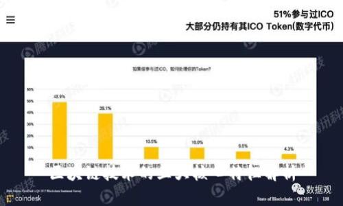 区块链技术的五大核心特征解析