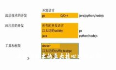 区块链技术的五大核心特