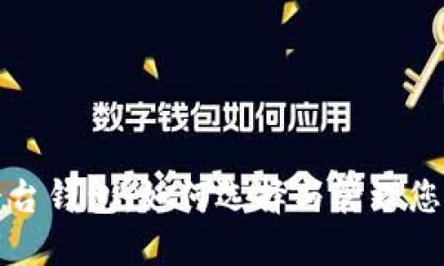 数字藏品平台钱包：如何选择与管理您的数字资产