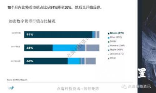 TP钱包如何更换地区设置