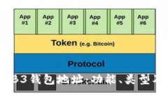 深入探讨WEB3钱包地址：功