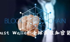 如何使用Trust Wallet：全球