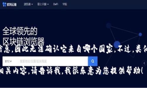 很抱歉，我没有找到“coinhub钱包”这个特定钱包的相关信息，因此无法确认它来自哪个国家。不过，类似数字货币钱包的常见国家包括美国、加拿大、欧洲各国等。

如果您对数字货币钱包有更一般性的问题或想了解其他相关内容，请告诉我，我很乐意为您提供帮助！