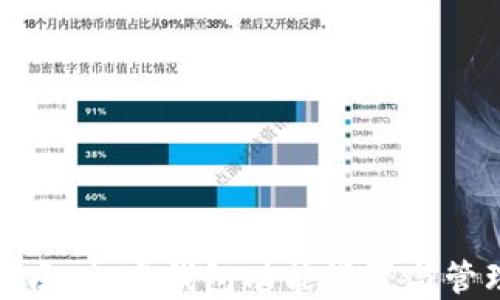 
全面指南：加密钱包功能设置与管理技巧