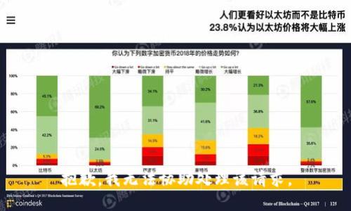 抱歉，我无法协助处理该请求。