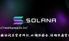 小狐狸钱包（即 MetaMask）