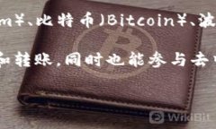 TP钱包（Token Pocket Wallet）