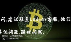 如果你无法访问Ledger官网