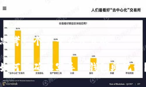 思考一个易于大众且的

如何正确填写导入钱包助记词？