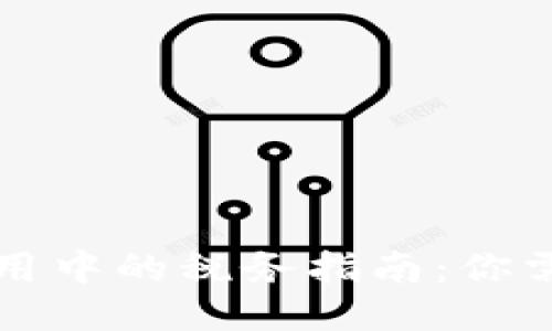 区块链钱包使用中的税务指南：你需要知道的一切