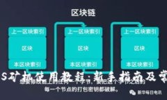 tp钱包EIDOS矿机使用教程：