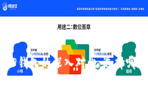 imToken与TP钱包的深入对比：选择哪个更适合你？