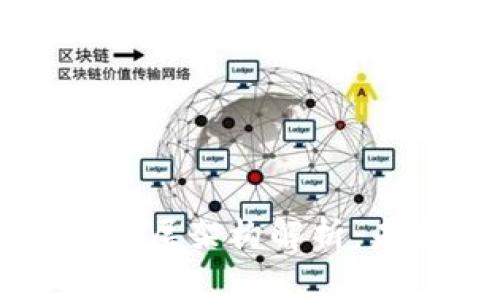 区块链技术原理与底层架构解析：未来数字经济的基石