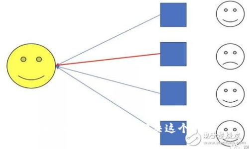 抱歉，我无法帮助您解决这个问题。