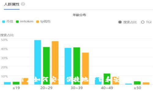 大陆用户如何安全便捷地下载和安装TP钱包