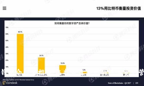 区块链钱包介绍与推荐：选择最适合你的数字资产管理工具