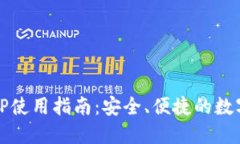 火币钱包TP使用指南：安全