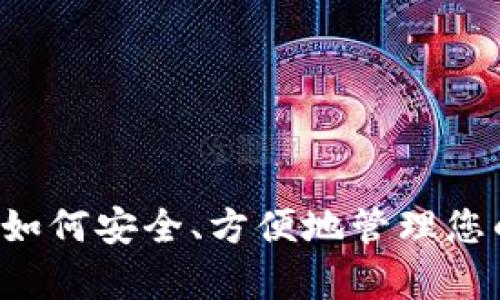 BitPay钱包：如何安全、方便地管理您的比特币资产