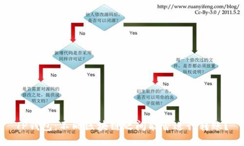 TP钱包：不同区块链之间能否进行转账？