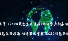 下面是关于“TRC20钱包怎么