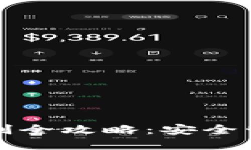 数字资产钱包控制全攻略：安全管理你的加密资产