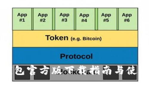 购宝钱包官方版下载指南与使用技巧