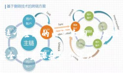 以下是围绕“TP钱包打包”这个主题的内容大纲，以及提供的、关键词、问题等信息。

: 深入解析TP钱包打包：安全性、步骤和最佳实践