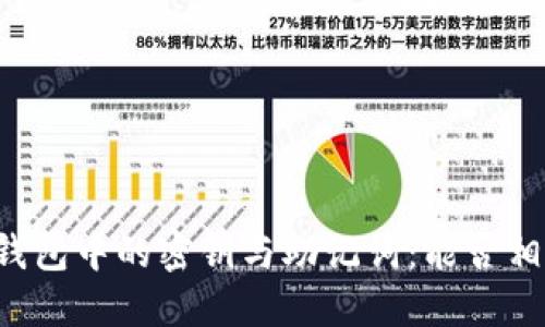 区块链钱包中的密钥与助记词：能否相互转换？